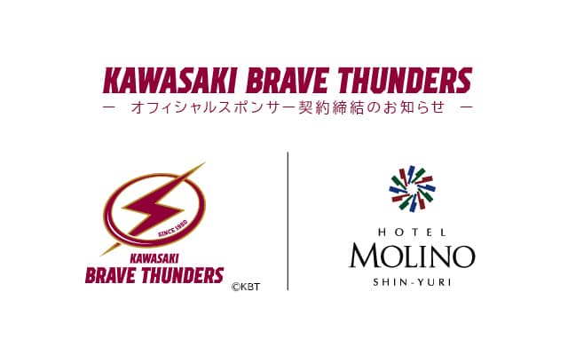 株式会社ホテルモリノ、川崎ブレイブサンダースとオフィシャルスポンサー契約締結!