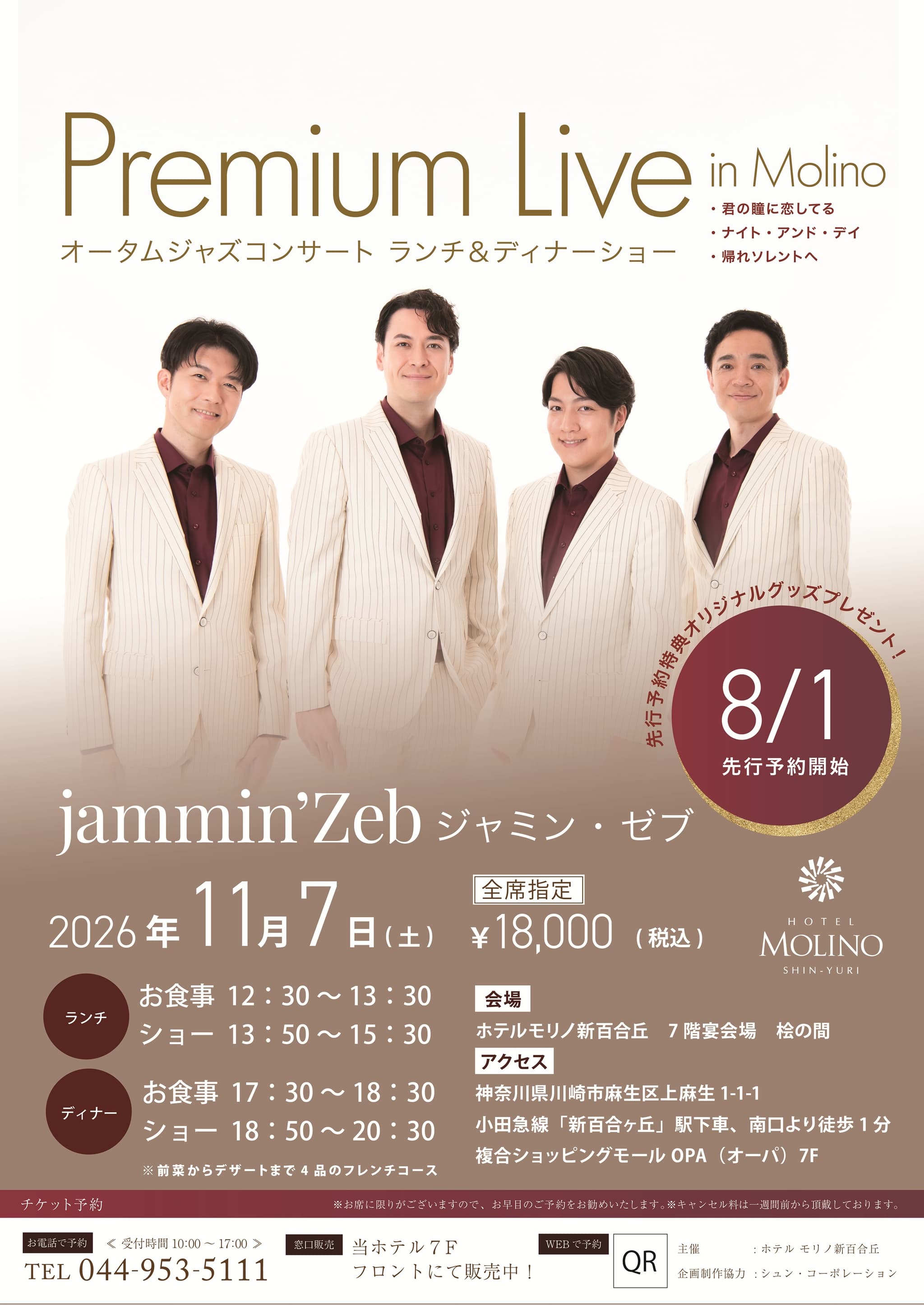 ジャミンゼブコンサート