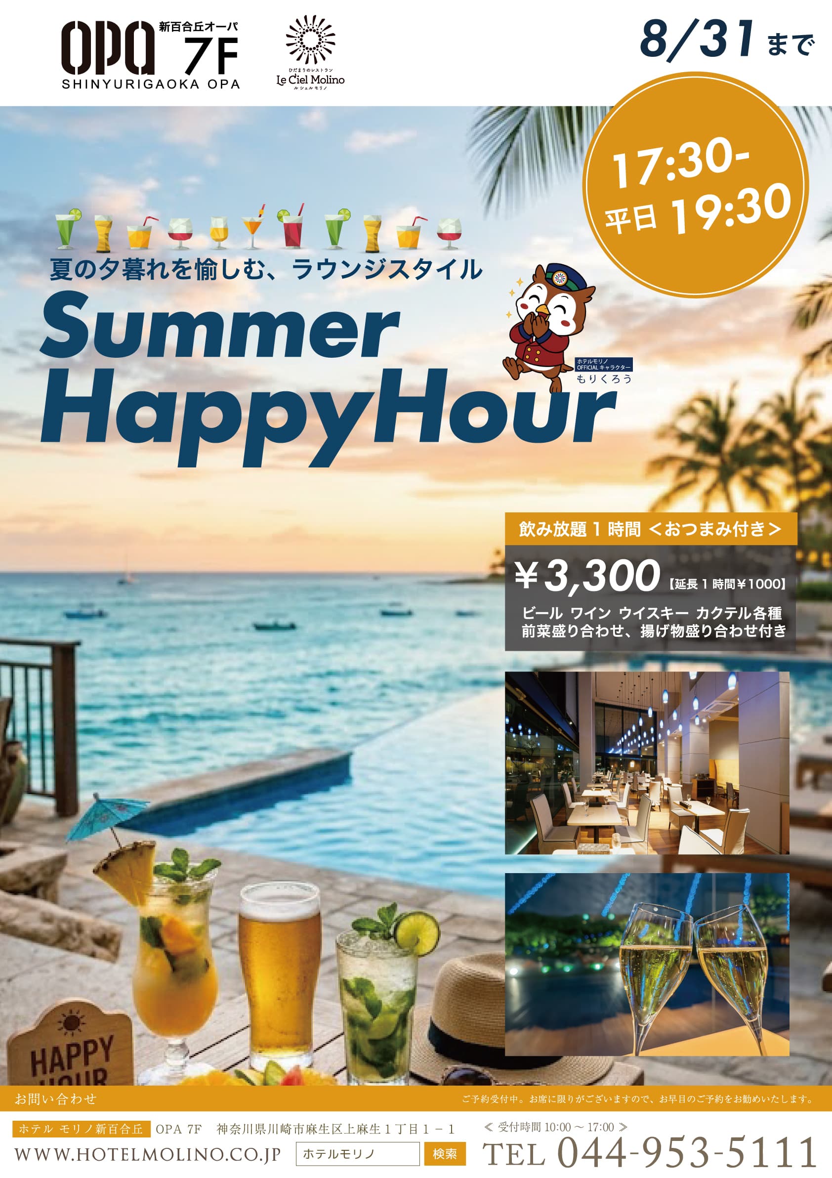 Summer HappyHour