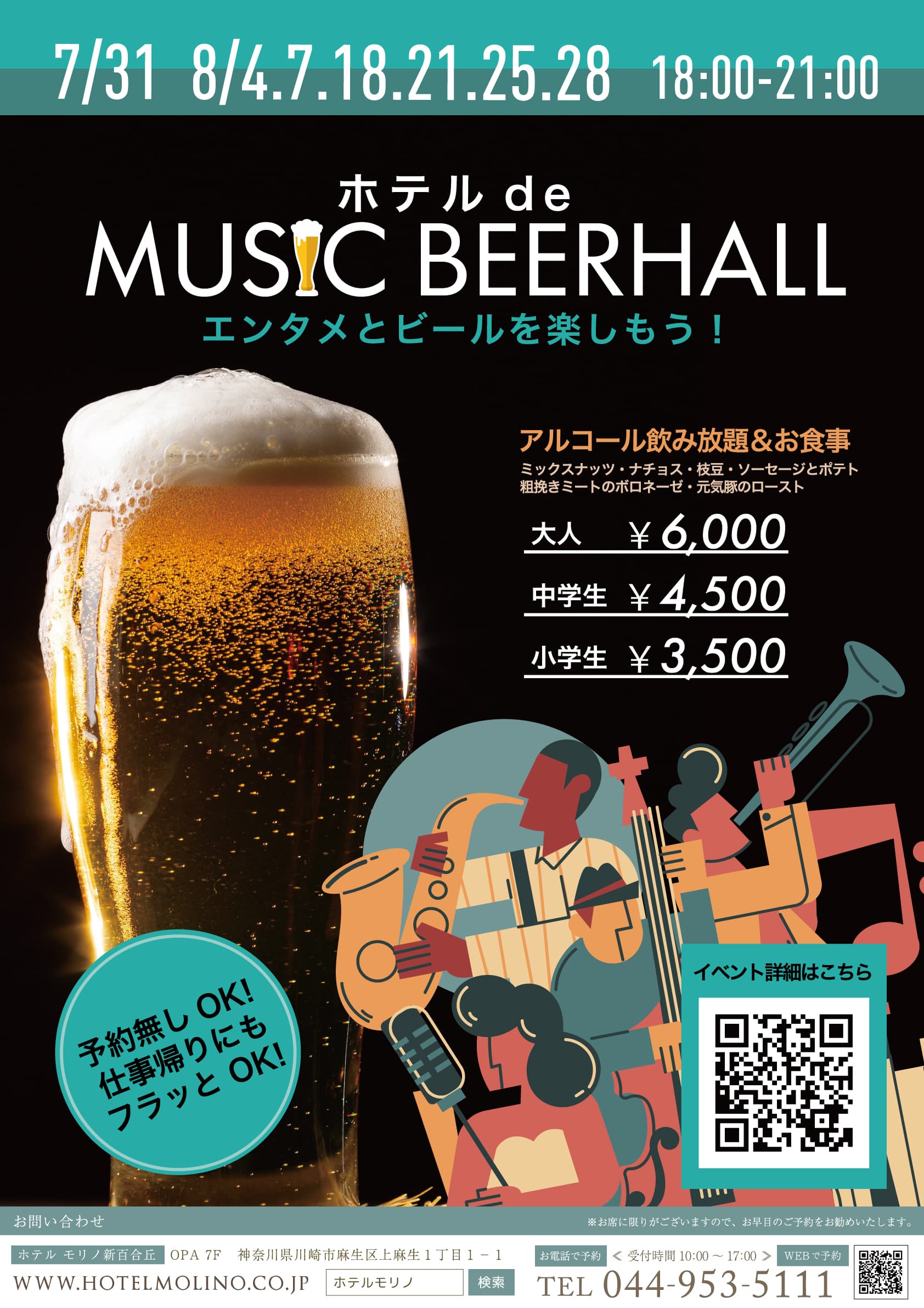 ミュージックビアホール