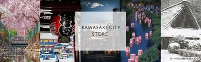 川崎の魅力あふれるモノ・コトを購入できる越境ECサイト『KawasakiCityStore』