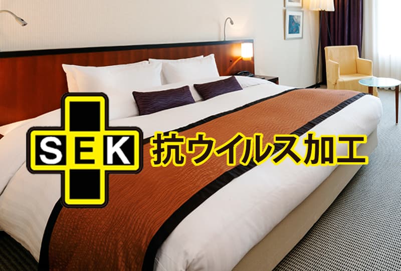 ご滞在をより快適に!抗ウイルス加工の羽毛掛布団と枕を全客室に導入しました