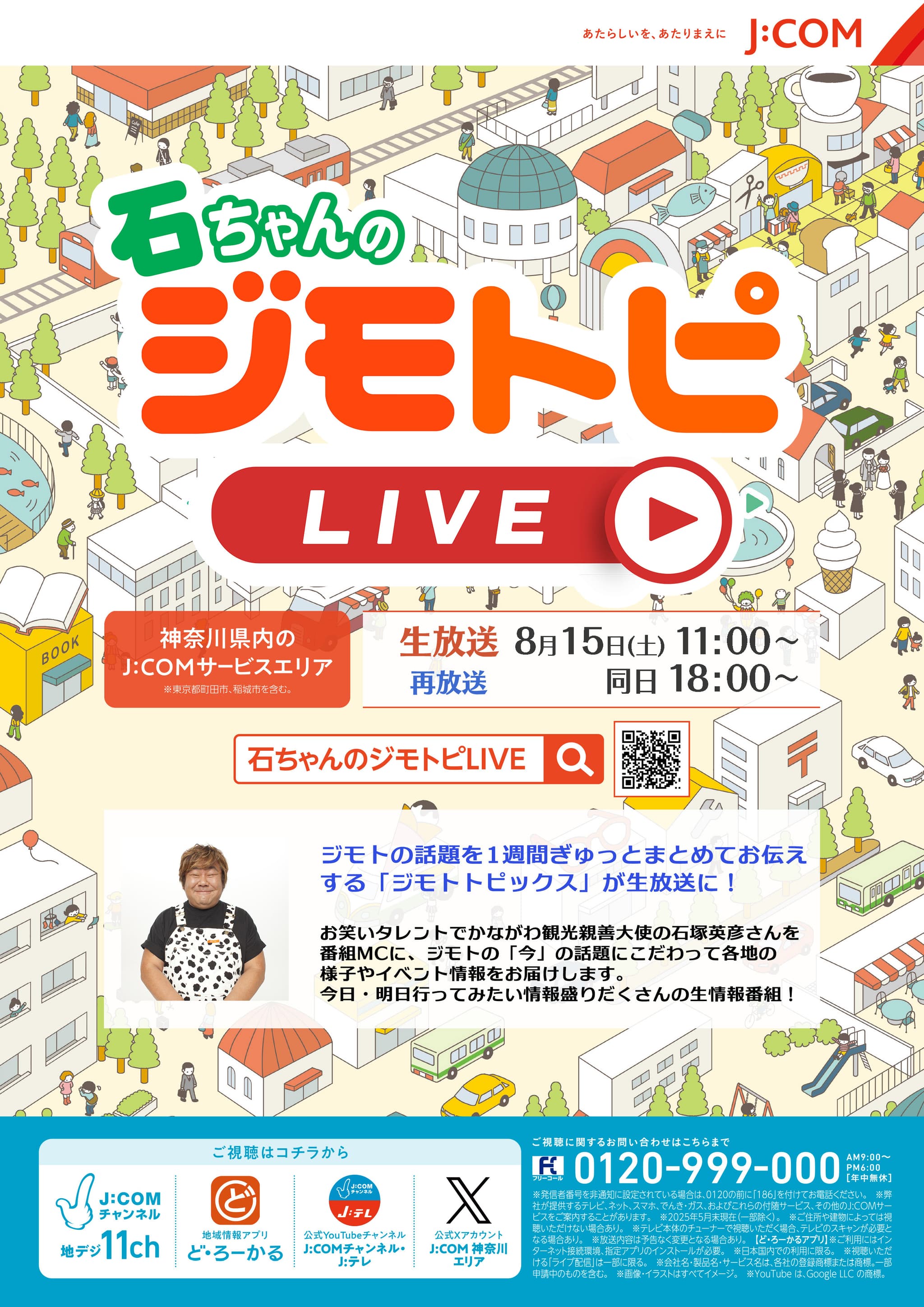 ジモトピ生放送
