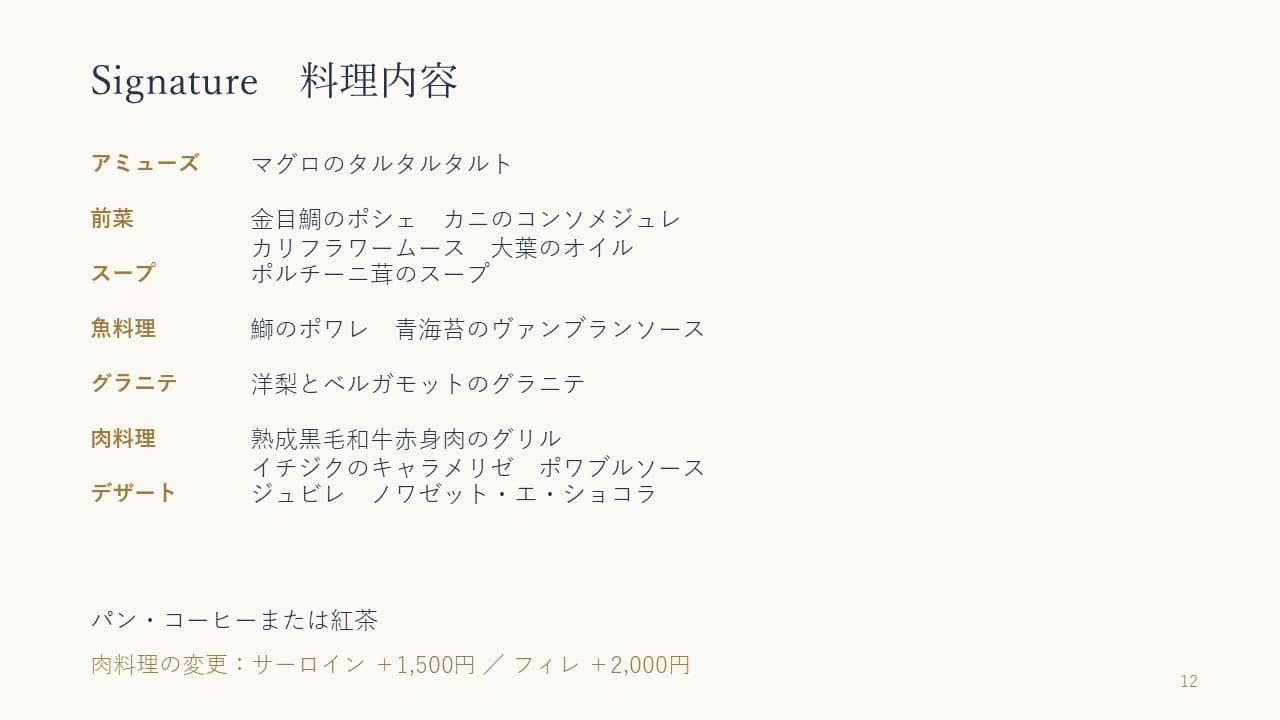 コース