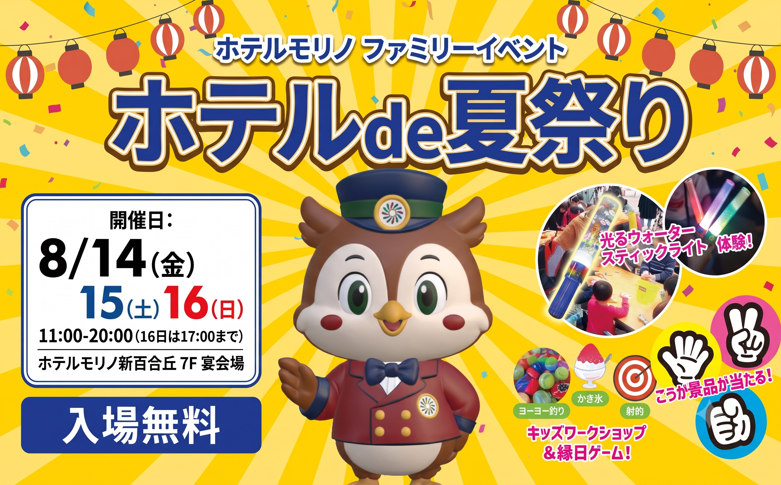 ホテルde夏祭り
